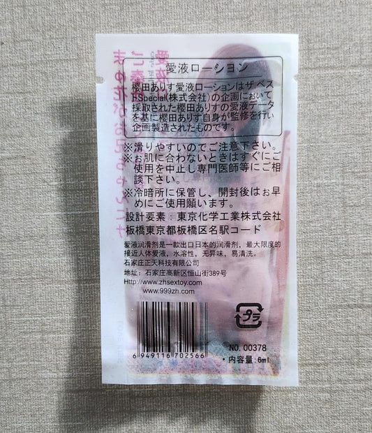 Lubricant Sachet - Water Base